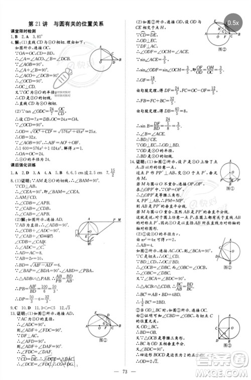 陕西人民教育出版社2023初中总复习导与练九年级数学精讲册通用版包头专版参考答案