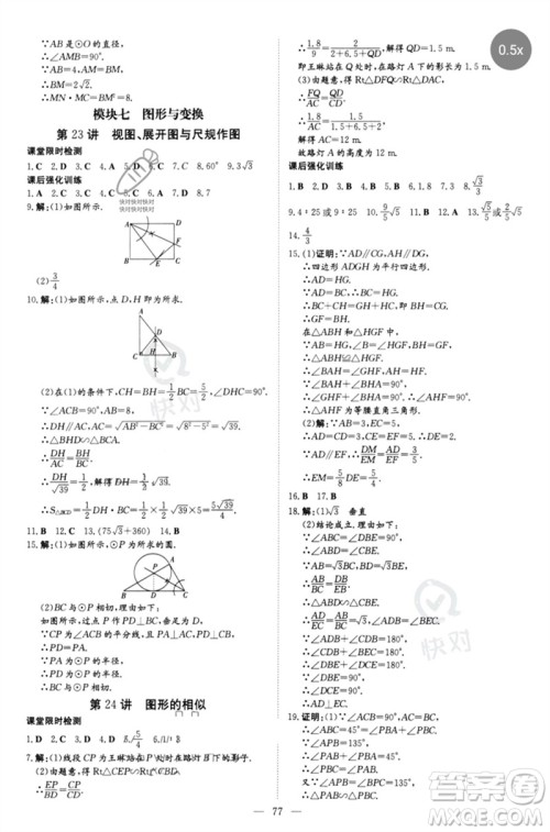 陕西人民教育出版社2023初中总复习导与练九年级数学精讲册通用版包头专版参考答案