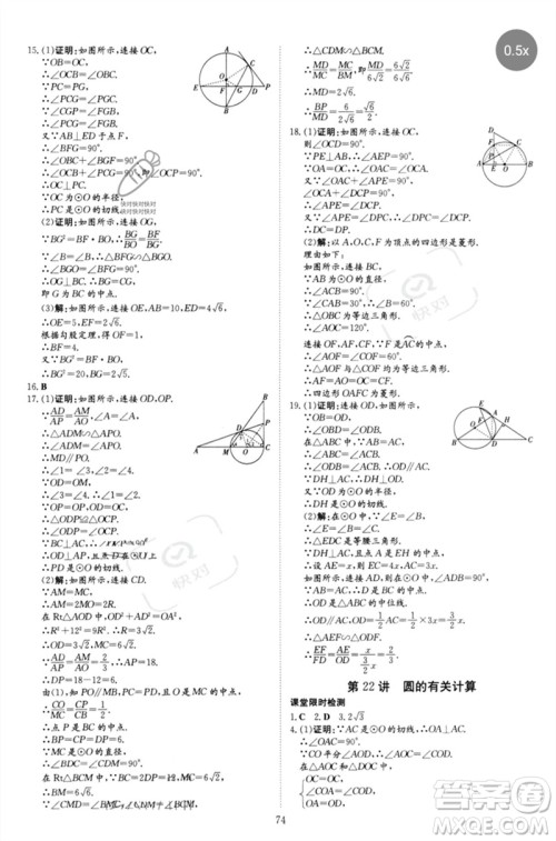 陕西人民教育出版社2023初中总复习导与练九年级数学精讲册通用版包头专版参考答案