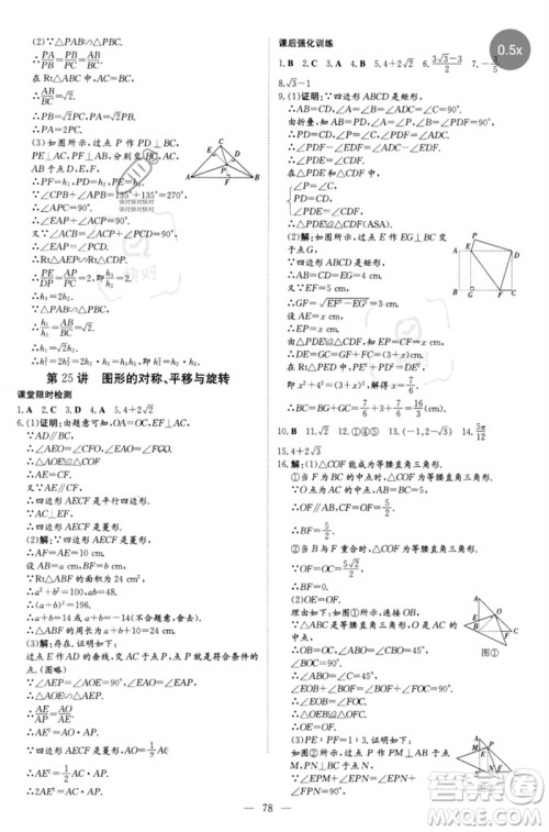 陕西人民教育出版社2023初中总复习导与练九年级数学精讲册通用版包头专版参考答案