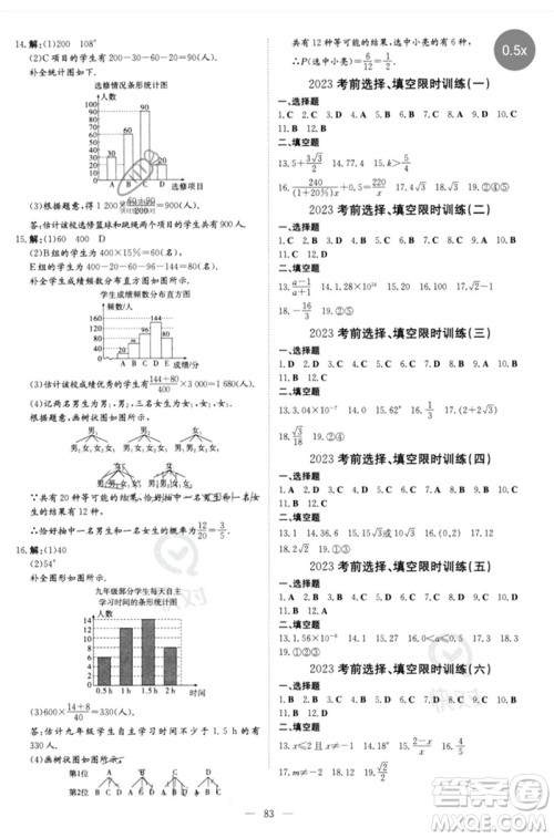 陕西人民教育出版社2023初中总复习导与练九年级数学精讲册通用版包头专版参考答案