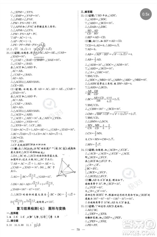 陕西人民教育出版社2023初中总复习导与练九年级数学精讲册通用版包头专版参考答案