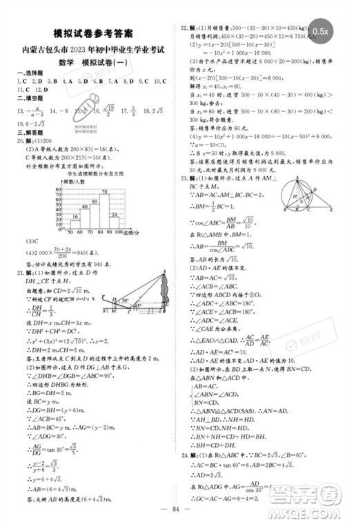 陕西人民教育出版社2023初中总复习导与练九年级数学精讲册通用版包头专版参考答案