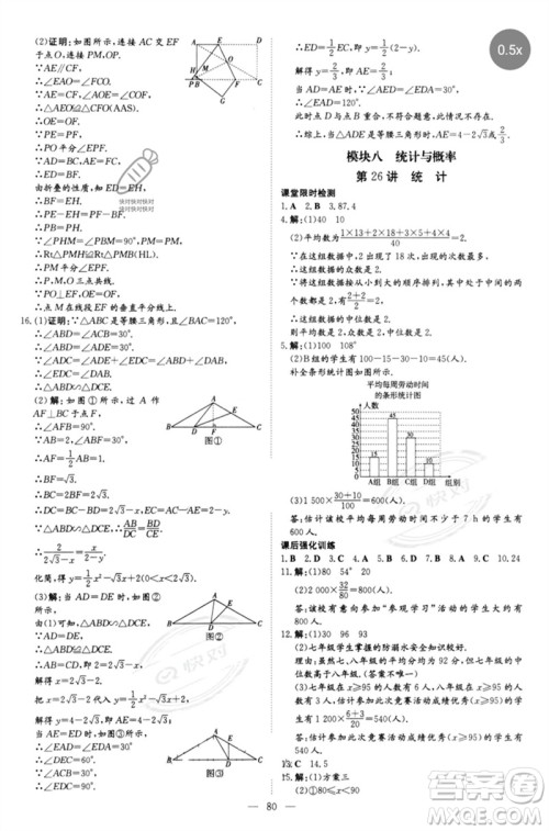 陕西人民教育出版社2023初中总复习导与练九年级数学精讲册通用版包头专版参考答案