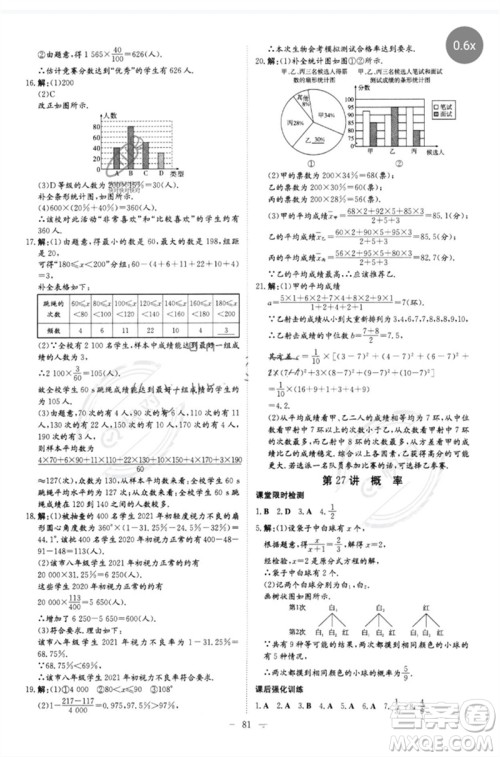 陕西人民教育出版社2023初中总复习导与练九年级数学精讲册通用版包头专版参考答案