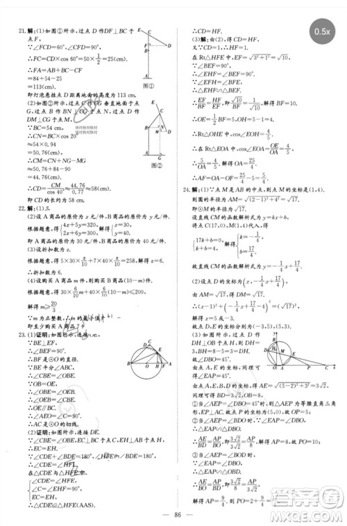 陕西人民教育出版社2023初中总复习导与练九年级数学精讲册通用版包头专版参考答案