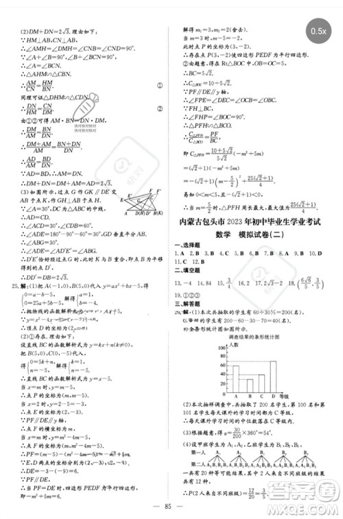 陕西人民教育出版社2023初中总复习导与练九年级数学精讲册通用版包头专版参考答案