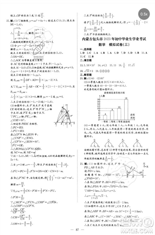 陕西人民教育出版社2023初中总复习导与练九年级数学精讲册通用版包头专版参考答案