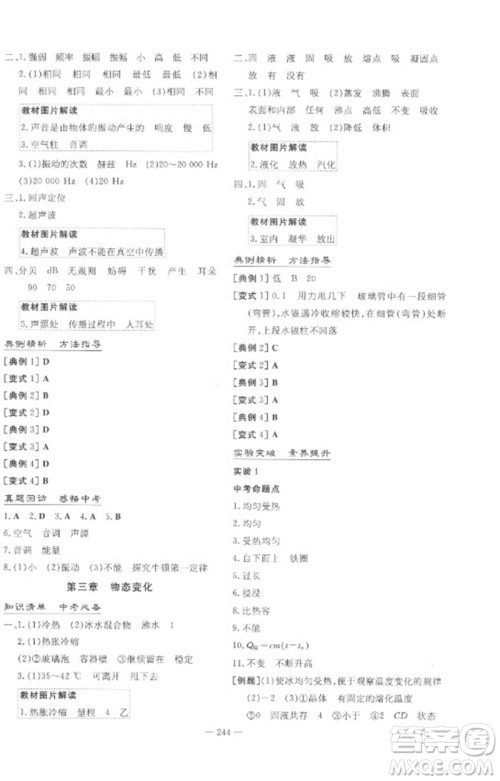 陕西人民教育出版社2023中考总复习导与练九年级物理精讲册人教版参考答案