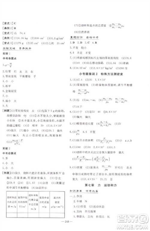 陕西人民教育出版社2023中考总复习导与练九年级物理精讲册人教版参考答案