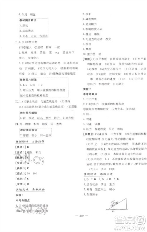 陕西人民教育出版社2023中考总复习导与练九年级物理精讲册人教版参考答案