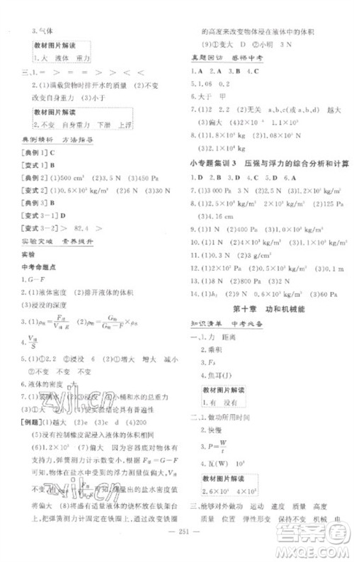 陕西人民教育出版社2023中考总复习导与练九年级物理精讲册人教版参考答案