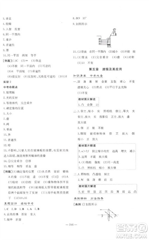 陕西人民教育出版社2023中考总复习导与练九年级物理精讲册人教版参考答案