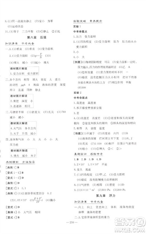 陕西人民教育出版社2023中考总复习导与练九年级物理精讲册人教版参考答案