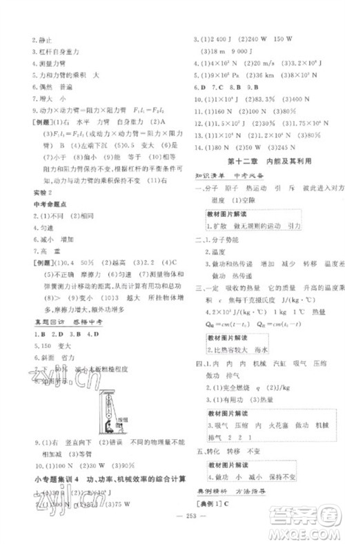 陕西人民教育出版社2023中考总复习导与练九年级物理精讲册人教版参考答案