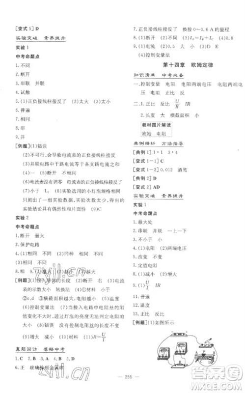 陕西人民教育出版社2023中考总复习导与练九年级物理精讲册人教版参考答案