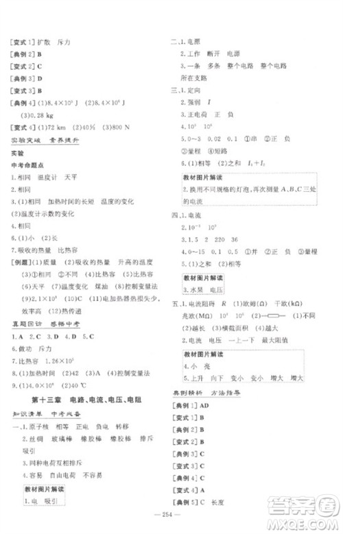 陕西人民教育出版社2023中考总复习导与练九年级物理精讲册人教版参考答案