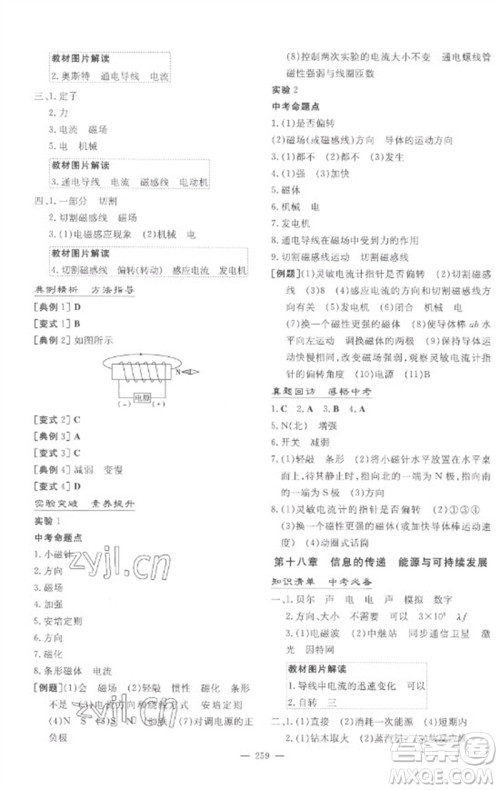 陕西人民教育出版社2023中考总复习导与练九年级物理精讲册人教版参考答案