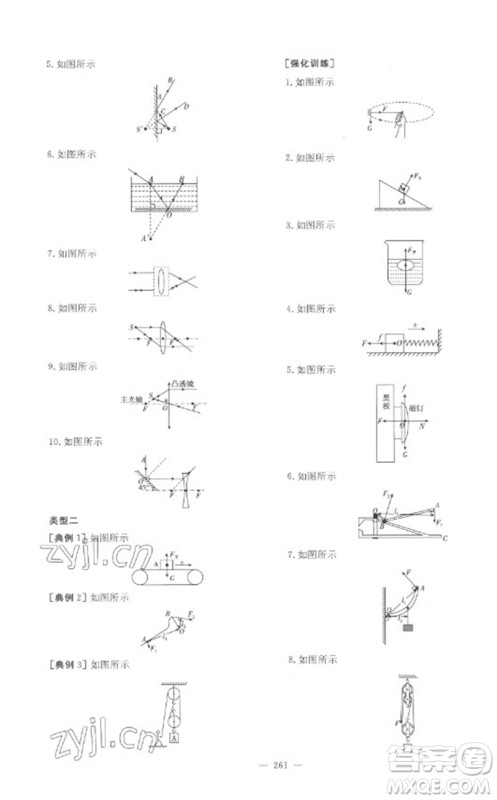 陕西人民教育出版社2023中考总复习导与练九年级物理精讲册人教版参考答案