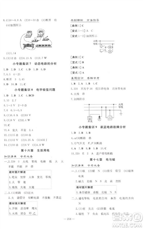 陕西人民教育出版社2023中考总复习导与练九年级物理精讲册人教版参考答案