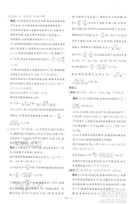陕西人民教育出版社2023中考总复习导与练九年级物理精讲册人教版参考答案