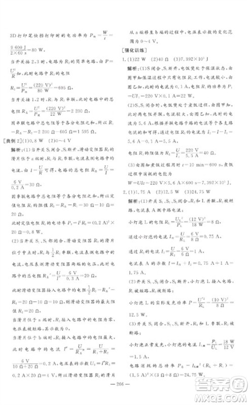 陕西人民教育出版社2023中考总复习导与练九年级物理精讲册人教版参考答案