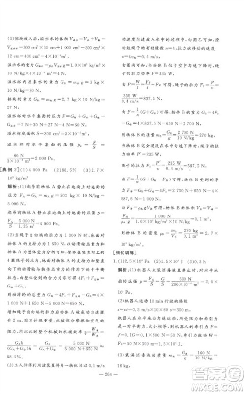 陕西人民教育出版社2023中考总复习导与练九年级物理精讲册人教版参考答案