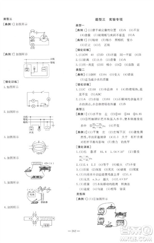 陕西人民教育出版社2023中考总复习导与练九年级物理精讲册人教版参考答案