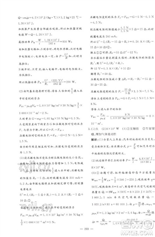 陕西人民教育出版社2023中考总复习导与练九年级物理精讲册人教版参考答案