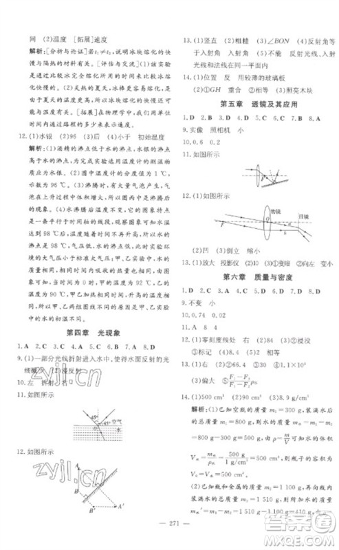 陕西人民教育出版社2023中考总复习导与练九年级物理精讲册人教版参考答案