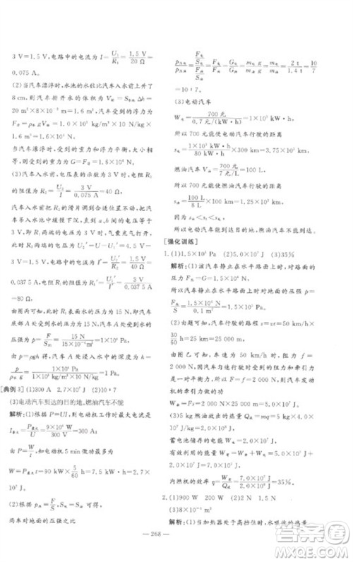 陕西人民教育出版社2023中考总复习导与练九年级物理精讲册人教版参考答案