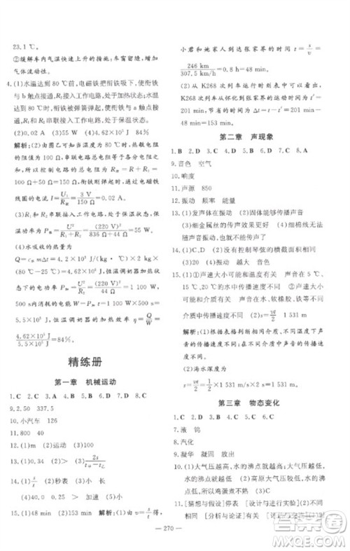 陕西人民教育出版社2023中考总复习导与练九年级物理精讲册人教版参考答案