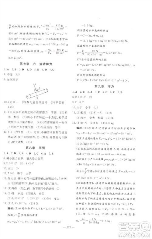 陕西人民教育出版社2023中考总复习导与练九年级物理精讲册人教版参考答案