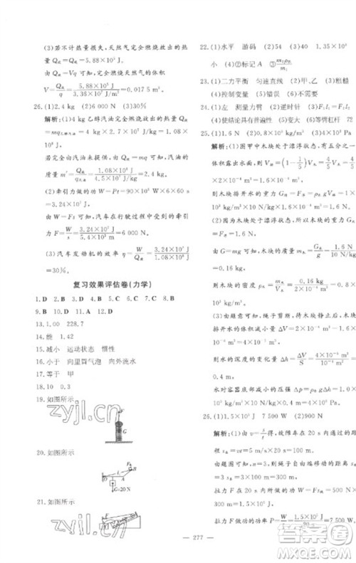 陕西人民教育出版社2023中考总复习导与练九年级物理精讲册人教版参考答案