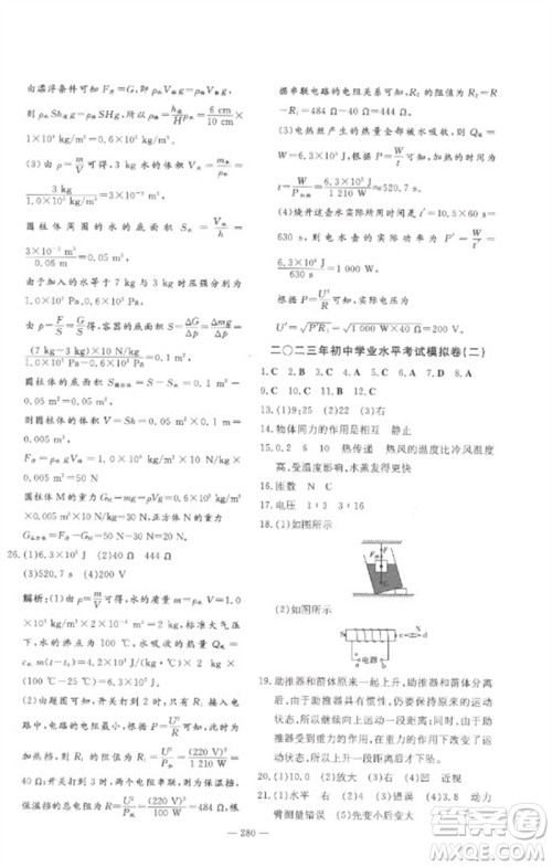 陕西人民教育出版社2023中考总复习导与练九年级物理精讲册人教版参考答案
