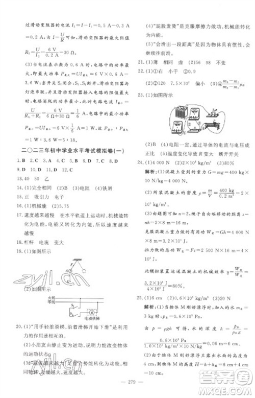 陕西人民教育出版社2023中考总复习导与练九年级物理精讲册人教版参考答案