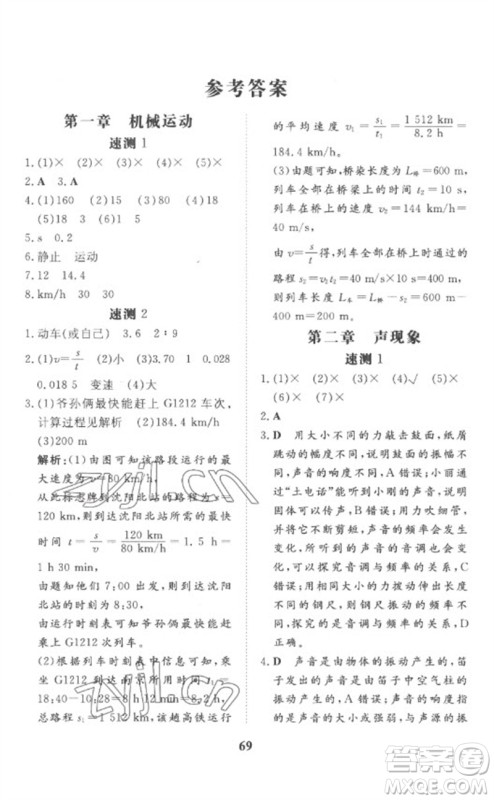 陕西人民教育出版社2023中考总复习导与练九年级物理精讲册人教版参考答案