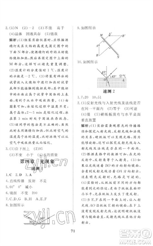 陕西人民教育出版社2023中考总复习导与练九年级物理精讲册人教版参考答案