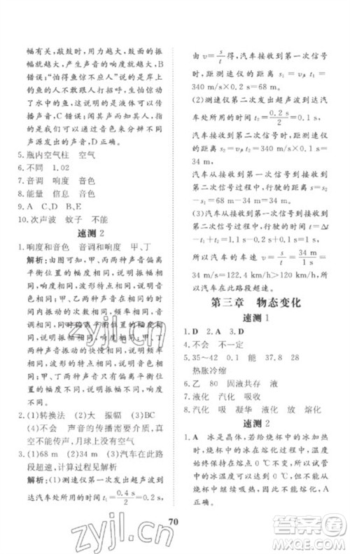 陕西人民教育出版社2023中考总复习导与练九年级物理精讲册人教版参考答案