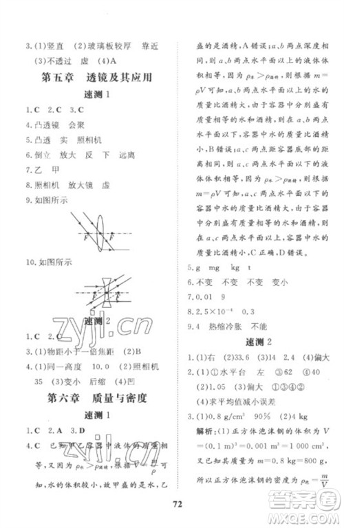 陕西人民教育出版社2023中考总复习导与练九年级物理精讲册人教版参考答案