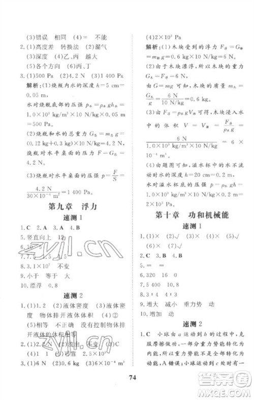 陕西人民教育出版社2023中考总复习导与练九年级物理精讲册人教版参考答案