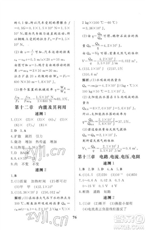 陕西人民教育出版社2023中考总复习导与练九年级物理精讲册人教版参考答案