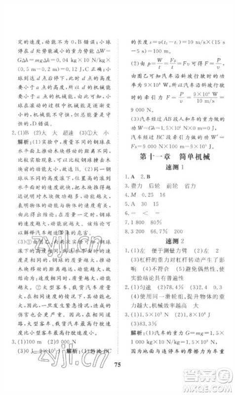 陕西人民教育出版社2023中考总复习导与练九年级物理精讲册人教版参考答案