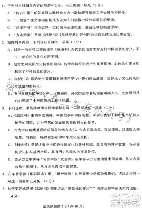 2023年东北三省四市教研联合体高考模拟试卷二语文试卷答案