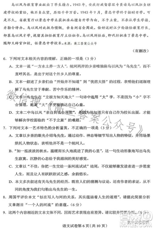 2023年东北三省四市教研联合体高考模拟试卷二语文试卷答案