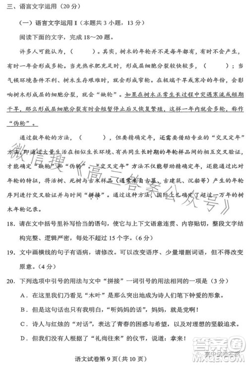 2023年东北三省四市教研联合体高考模拟试卷二语文试卷答案