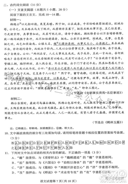 2023年东北三省四市教研联合体高考模拟试卷二语文试卷答案