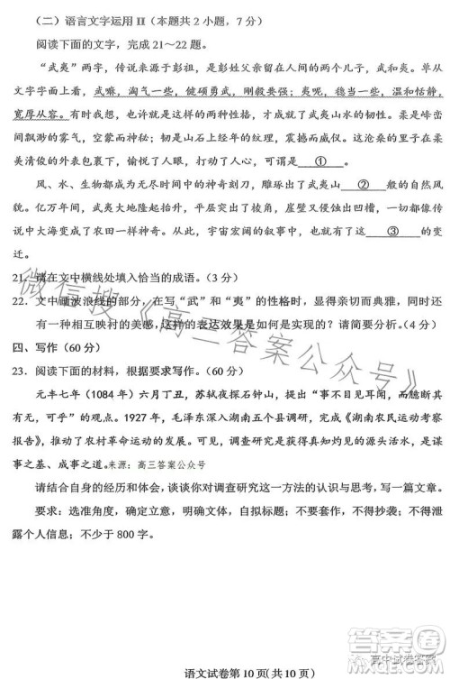 2023年东北三省四市教研联合体高考模拟试卷二语文试卷答案