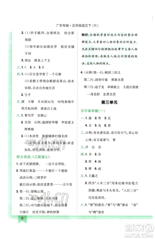 龙门书局2023黄冈小状元作业本五年级下册语文人教版广东专版参考答案 龙门书局2023黄冈小状元作业本五年级下册语文人教版广东专版参考答案