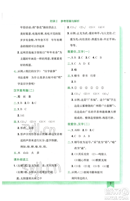 龙门书局2023黄冈小状元作业本五年级下册语文人教版广东专版参考答案 龙门书局2023黄冈小状元作业本五年级下册语文人教版广东专版参考答案